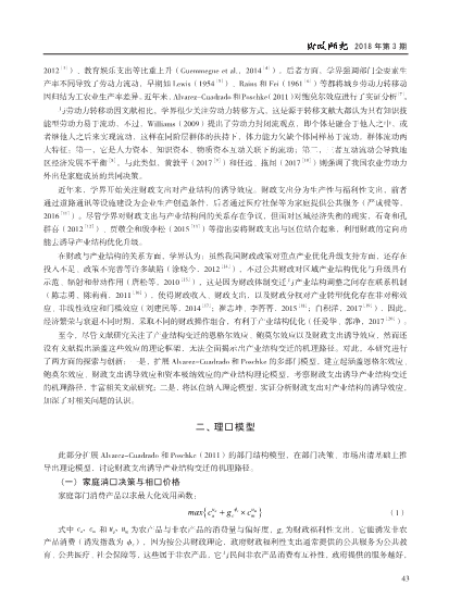 财政支出对产业结构的诱导效应研究