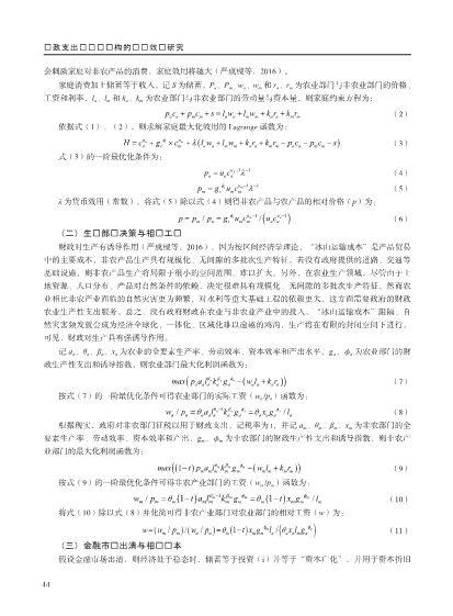 财政支出对产业结构的诱导效应研究