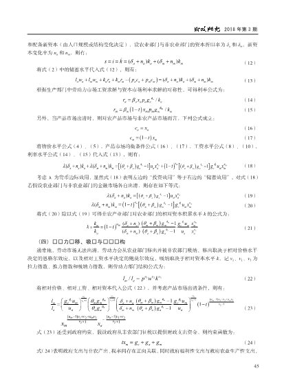 财政支出对产业结构的诱导效应研究