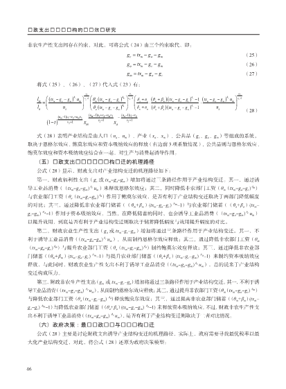 财政支出对产业结构的诱导效应研究