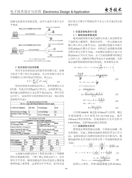 偏远地区交直流供电经济性比较