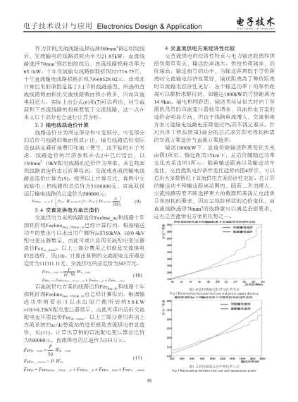 偏远地区交直流供电经济性比较