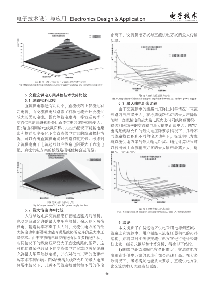 偏远地区交直流供电经济性比较