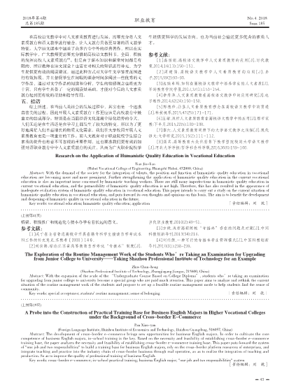 跨境电商背景下高职商务英语专业校内实训基地建设探索